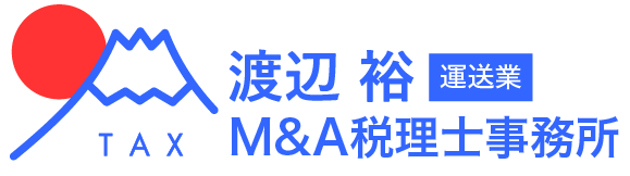 渡辺裕M&A税理士事務所